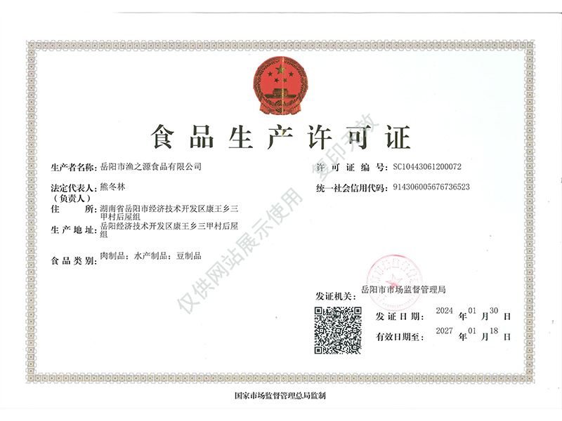 岳陽(yáng)市漁之源食品有限公司,岳港漁都,洞庭魚(yú)港,散稱(chēng)系列,田螺系列,臭豆腐加工，香豆腐加工，烤脖加工，魚(yú)仔,鴨排加工、雞丁加工代加工